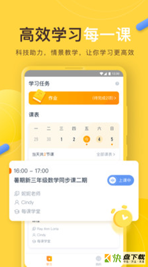 每课学堂app