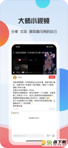 有车大师app下载