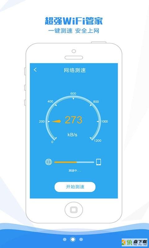 万能wifi密码查看器