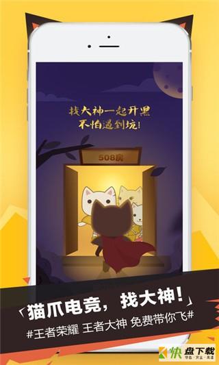 猫爪电竞app