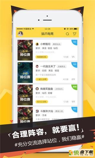 猫爪电竞安卓版 v3.2.6 手机免费版