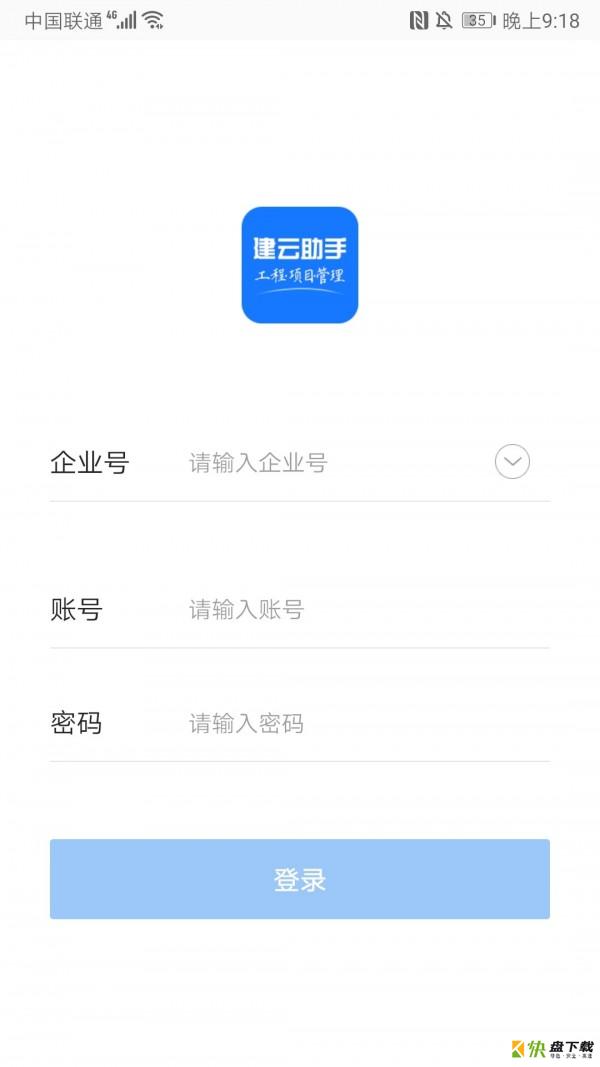 建云助手app下载