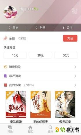 米汤免费小说app下载
