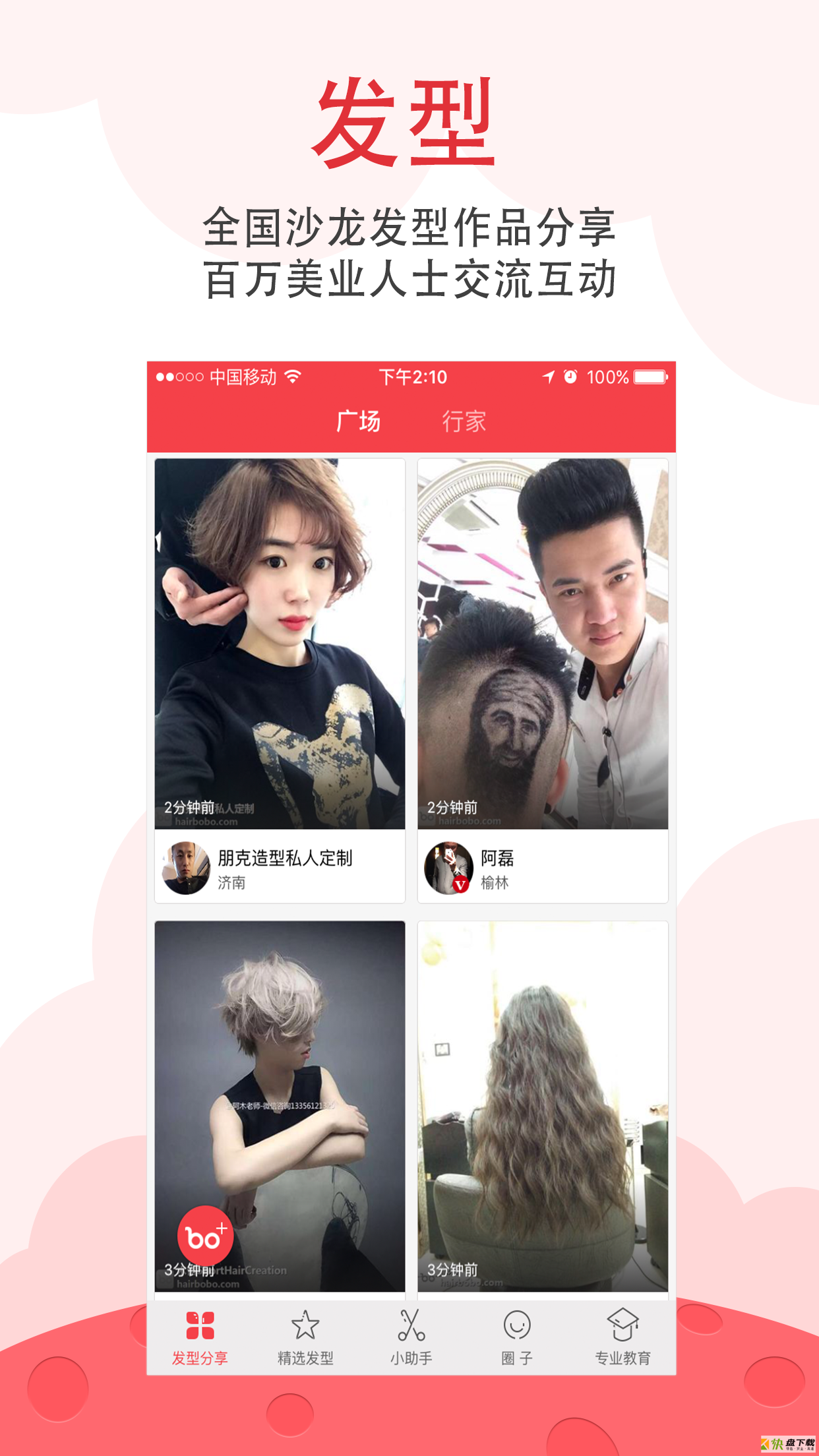 波波网app下载