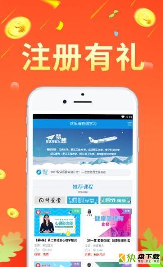 欢乐海app下载