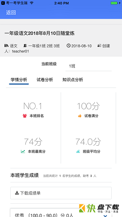 考一考教师端app下载