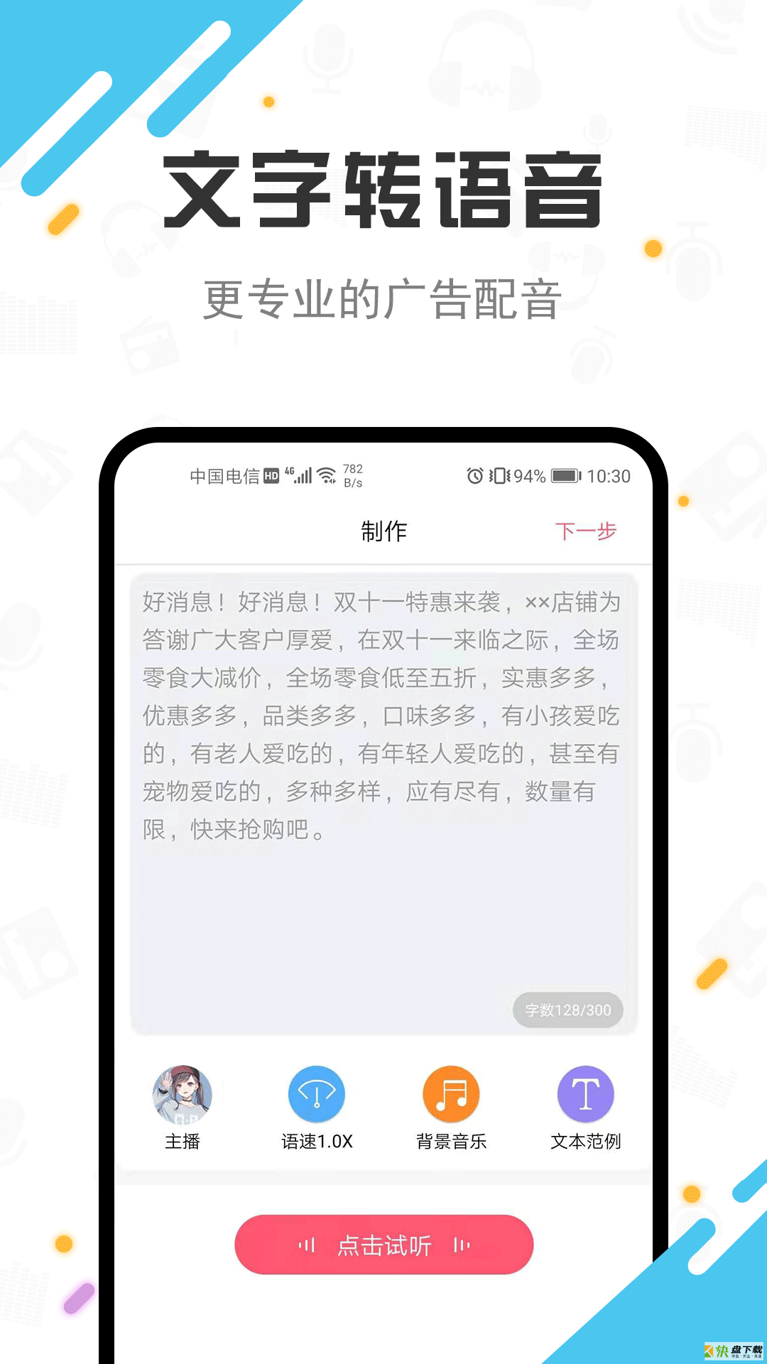 TTS广告配音app下载