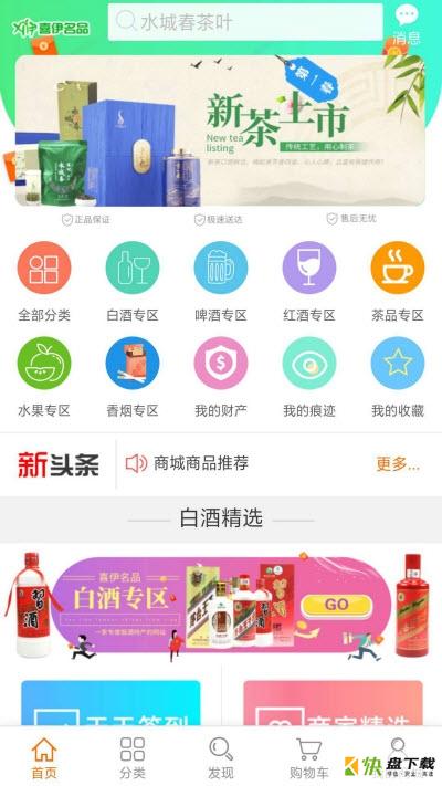 喜伊名品软件下载.喜伊名品app手机版.喜伊名品官网版下载