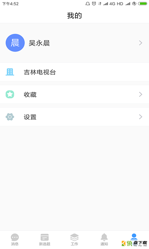 吉视协同手机版最新版 v1.6.0
