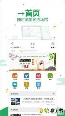 健身伙伴安卓版 v1.7.5 免费破解版