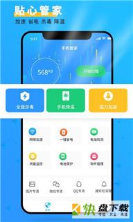 手机管家大师app下载