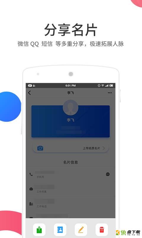 麦丘名片夹app