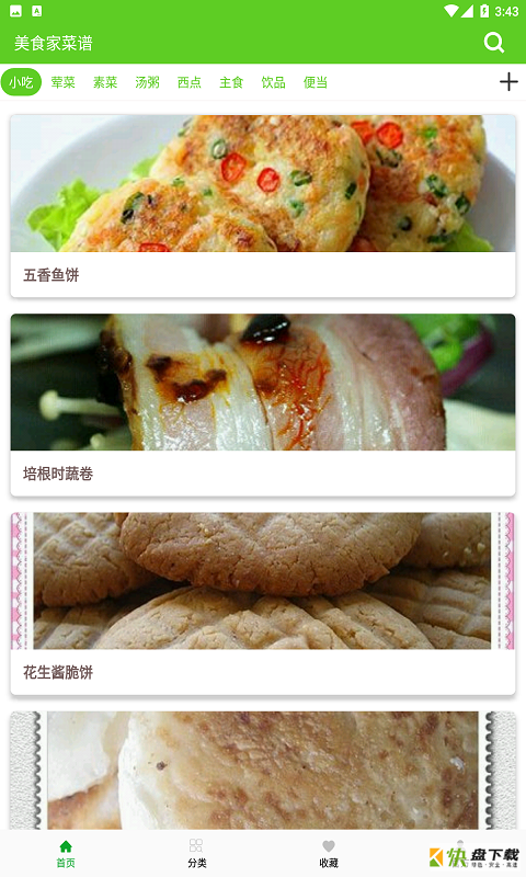 美食家菜谱安卓版 v1.1.2 免费破解版