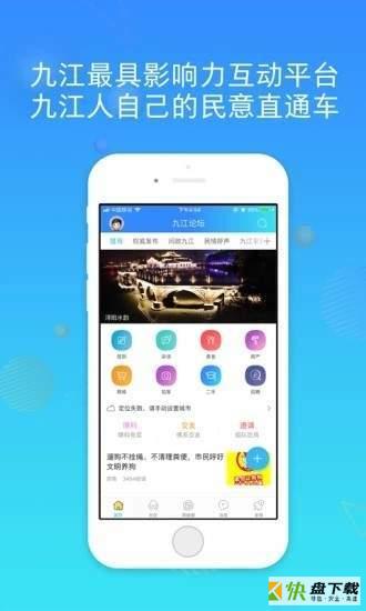 九江论坛安卓版 v5.4.3 免费破解版
