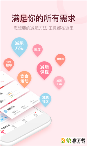 减肥小秘书下载