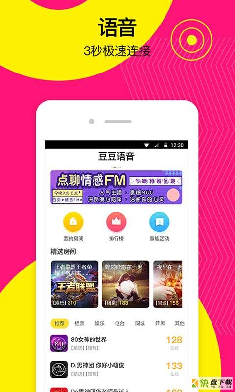 豆豆语音app下载