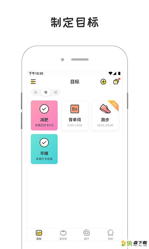 小目标打卡app下载