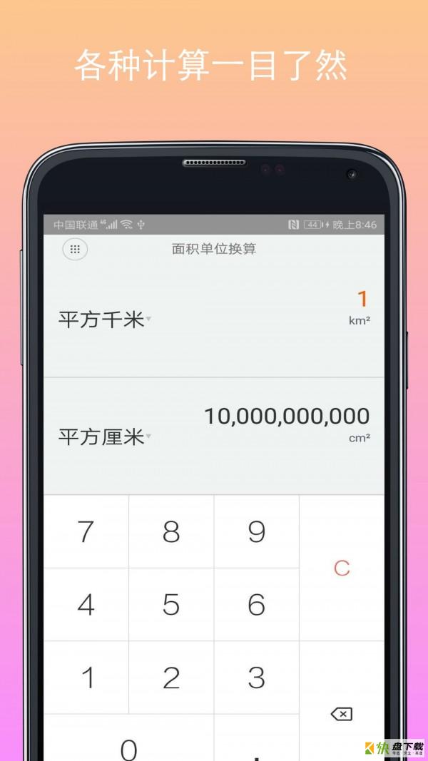 计算器换算app下载