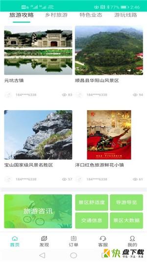 顺昌旅游app下载