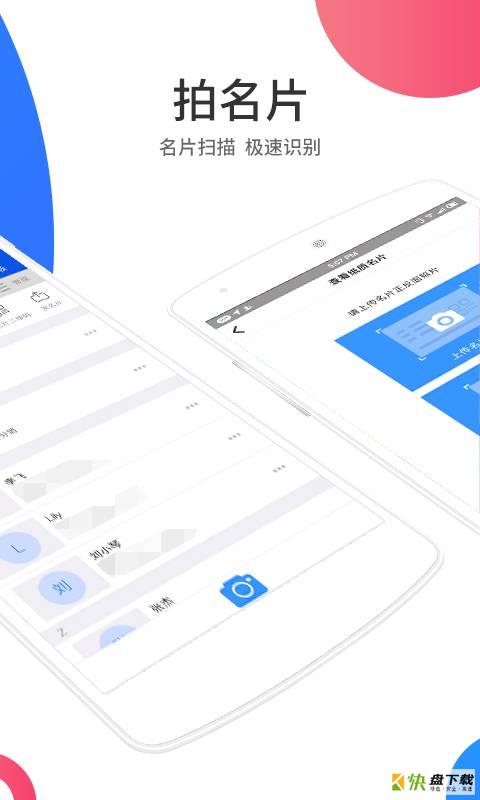 麦丘名片夹安卓版 v1.1 免费破解版