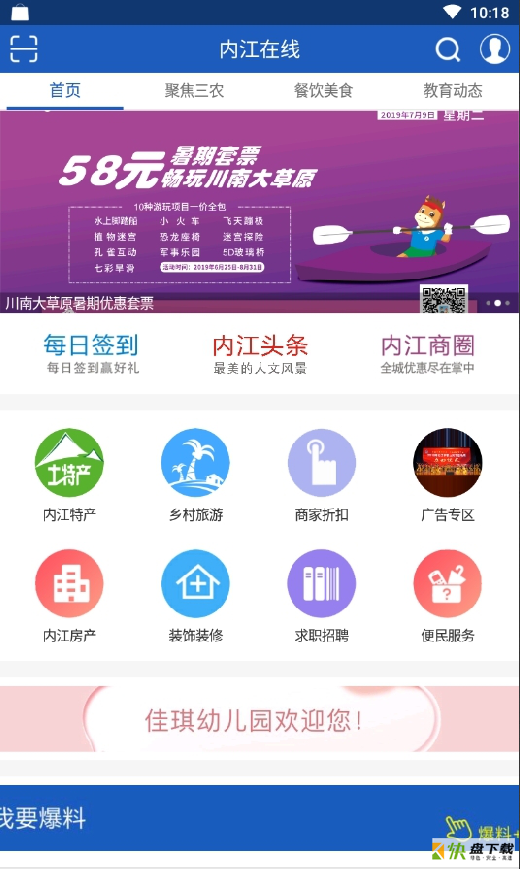 内江在线网app下载