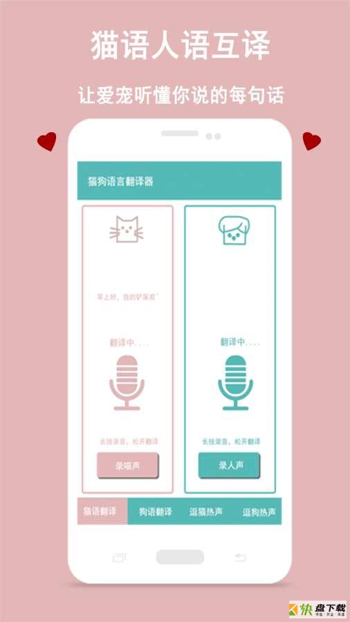 猫狗语言交流器app下载
