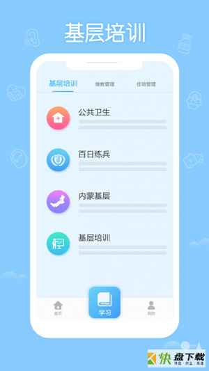 掌上华医网app官方安卓版 v3.45.5 免费破解版