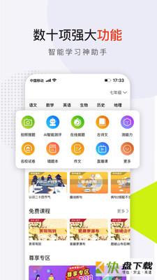 共享师资app下载