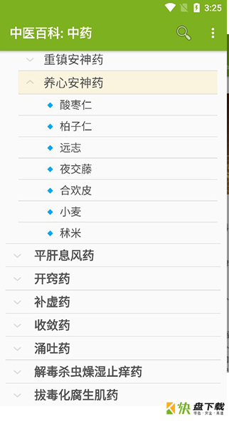 中医百科中药app