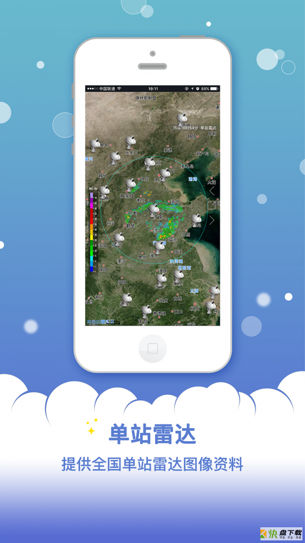 新宏气象app下载