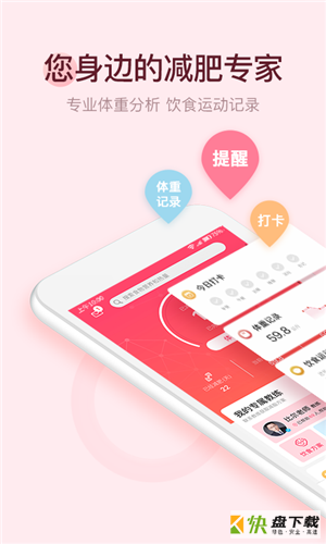 减肥小秘书app下载
