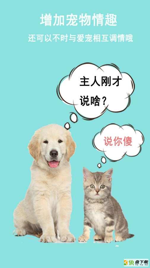 猫狗语言交流器手机版免费下载