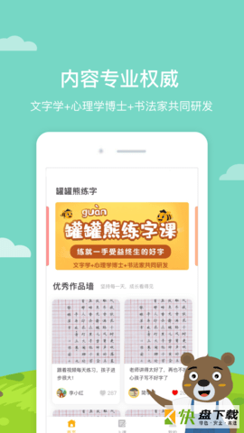罐罐熊练字安卓版 v2.3.1 免费破解版