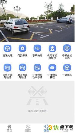 天津停车app下载