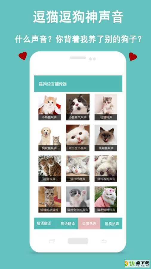 猫狗语言交流器手机免费版 v1.0.4