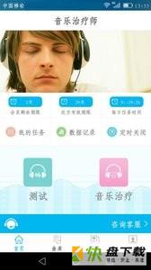 音乐治疗师手机版最新版 v1.11