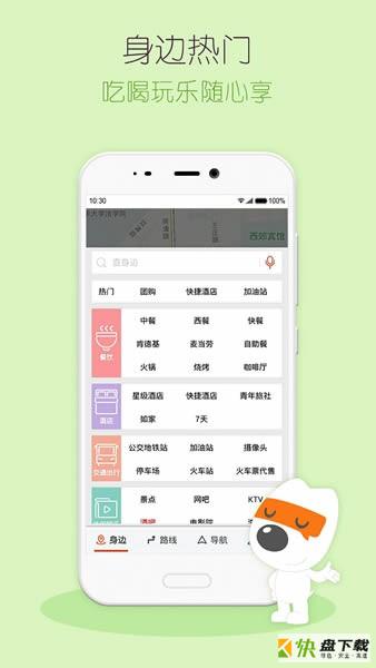搜狗地图mini版手机版最新版 v9.3.1