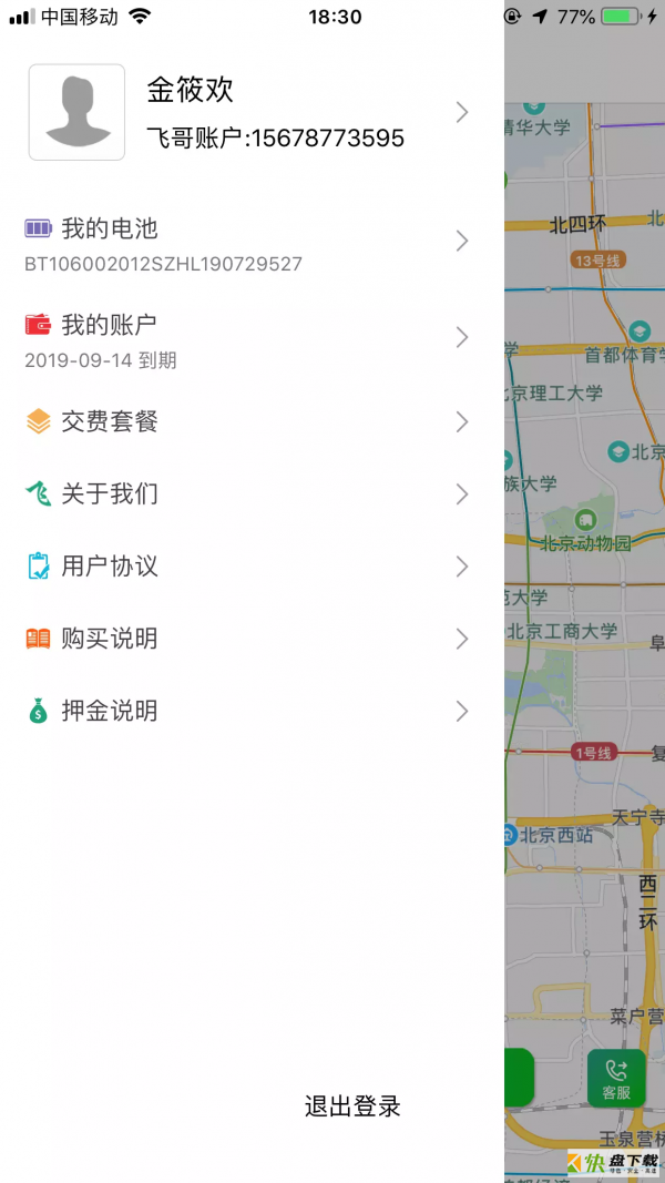 飞哥换电app下载