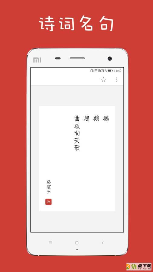 给孩子的古诗词app下载