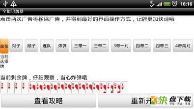 全能记牌器手机免费版 v1.3