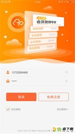 云上铺会员管理收银系统app下载