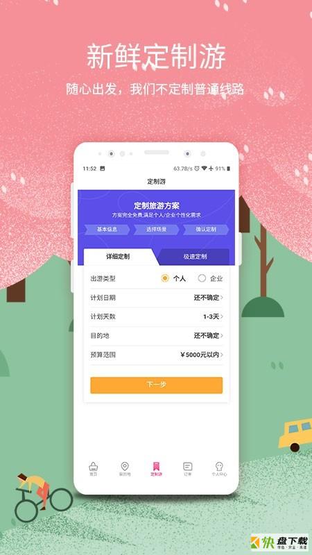 放假旅游网app