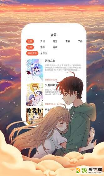 好漫画app下载