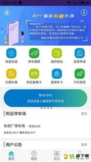 智行停车app下载