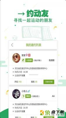 健身伙伴下载