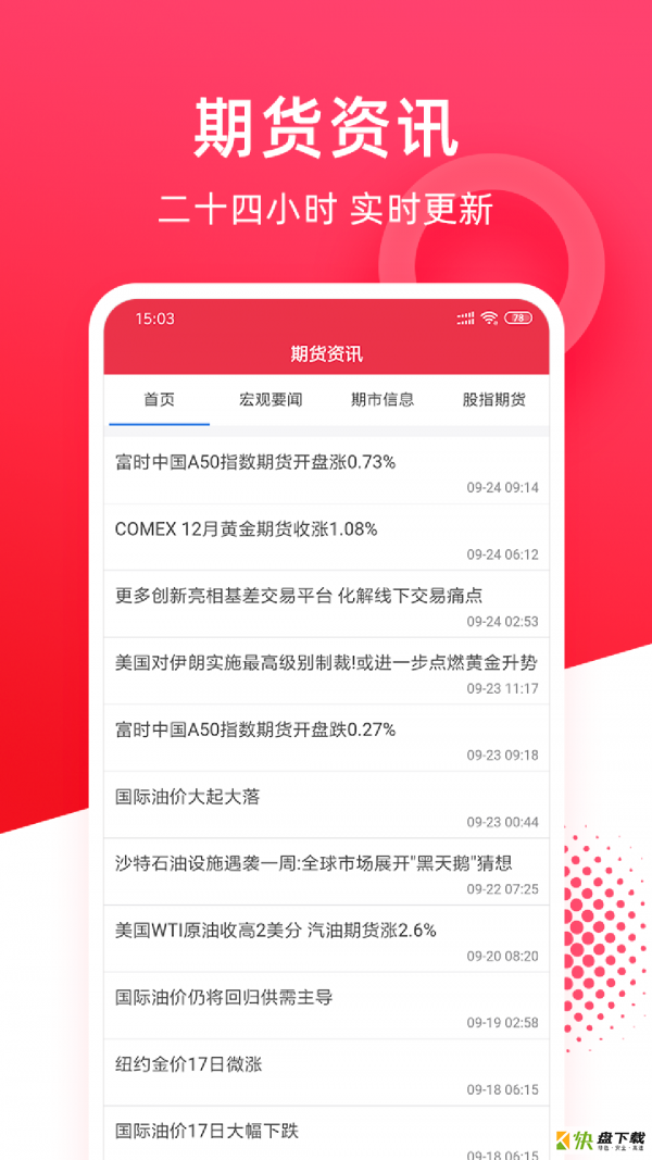 华安期货e通app