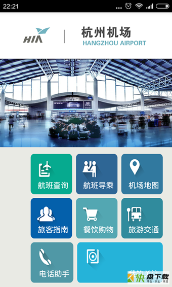 杭州机场安卓版 v2.1.0 最新免费版