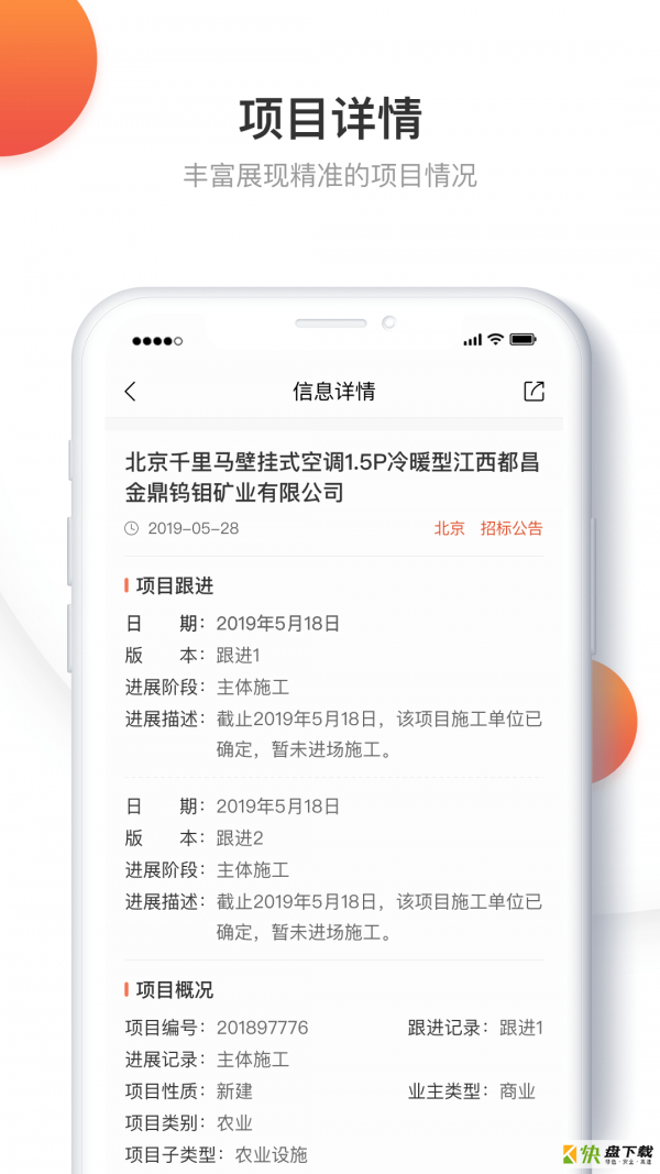 千里马招标网手机免费版 v2.5.3