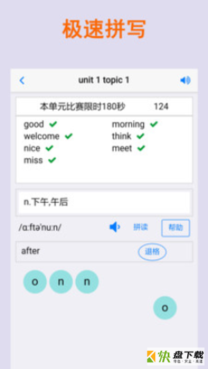 拼写背单词app下载