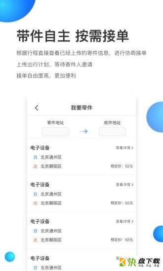 帮邦递安卓版 v1.0 免费破解版